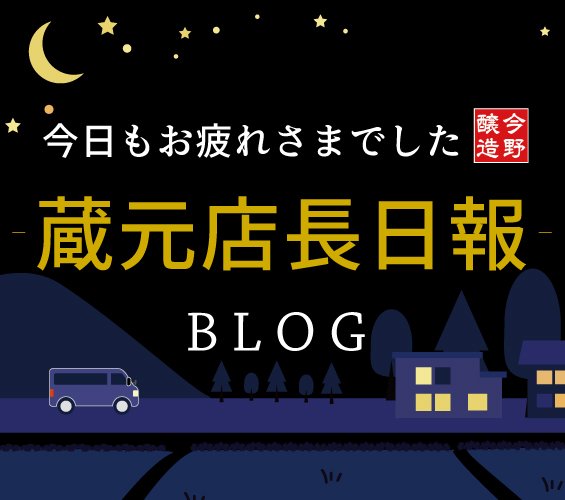 大崎タイムス】吟醸「農林水産大臣賞」受賞についての記事が掲載され