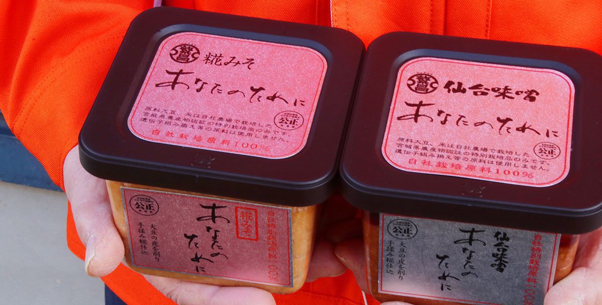 今野醸造の自家栽培原料を使ったこだわりの味噌