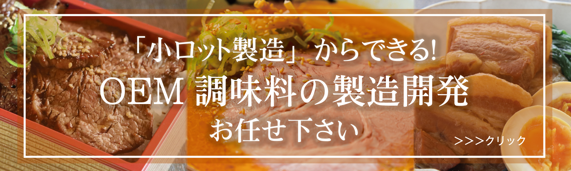 OME調味料の開発