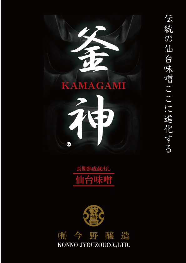 釜神　ポスター.jpg